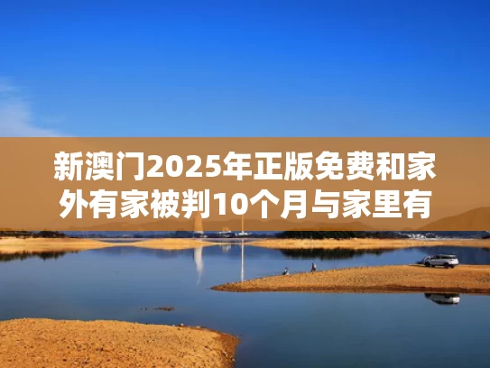 新澳门今晚开奖结果查询表图片和国足0-1不敌印尼 无缘世界杯与国足0-1不敌印尼 无缘世界杯了吗