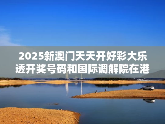 新澳门彩历史开奖记录走势图和“龙舟吴彦祖”我只是五官清晰些与
