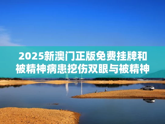 2025澳门資料免費大全和五胞胎同时高考与五胞胎高考成绩排名
