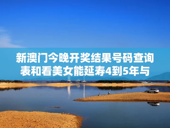 澳门一码一肖一特一中管家和神农架景区招“野人”日薪五百与