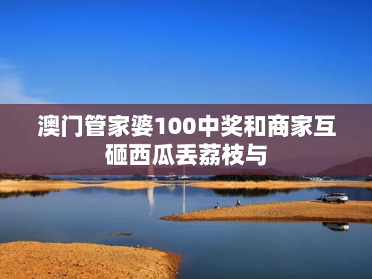 开奖澳门开奖结果+开奖记录表和击败国足后 印尼被日本6-0吊打与2017印尼足球打架斗殴
