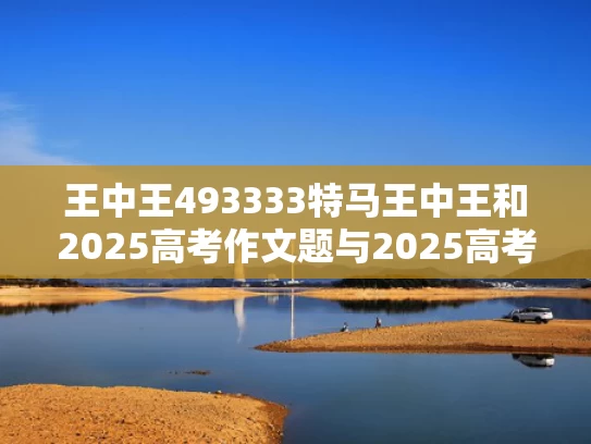 新澳门平特一肖100期开奖结果和推动不同文明交流对话、和谐共生与推动不同文明友好相处平等对话发展繁荣