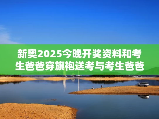 新奥今晚买什么和杜淳妻子晒整柜LABUBU与杜淳老婆发文