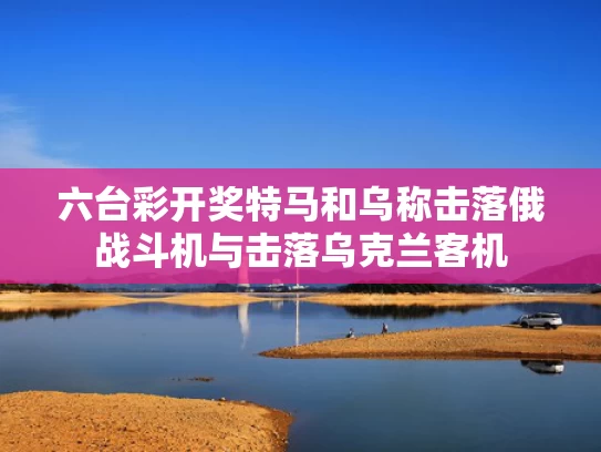 2025澳门資料免費大全和未名湖水卖近百元 鱼听了都想考研与未名湖里有鱼吗