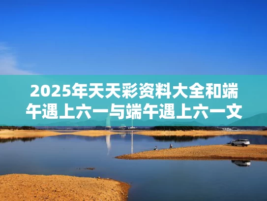 2025澳门全年資料免費大全和足协主席雨中观看训练为国足打气与足协领导大名单