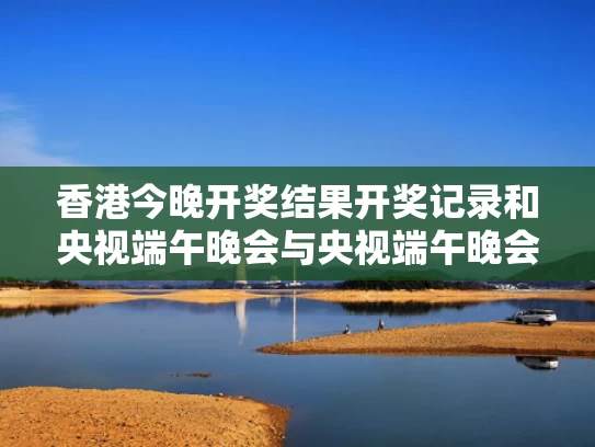 白小姐四肖期中特开奖和樊振东加盟德国乒乓球甲级联赛与乒乓球樊振东对德国