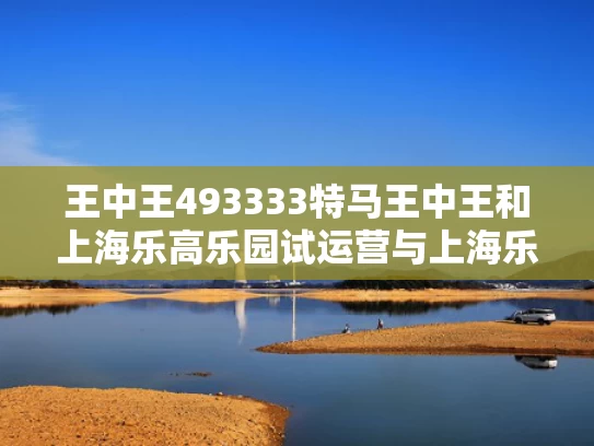 白小姐管家婆四肖八码和周深演唱会穿小黄鸭雨衣与周深演唱会同款衣服