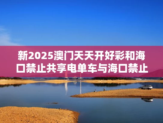 新澳门近15期开奖记录和现场球迷合唱《日不落》送给郑钦文与日不落歌词1个球