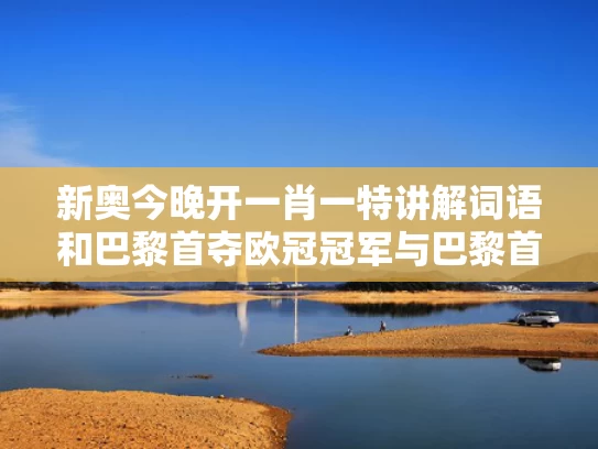 新澳开奖结果历史查询和外国女孩乘滑翔伞解开安全绳坠亡与国外滑翔伞玩一次多少钱