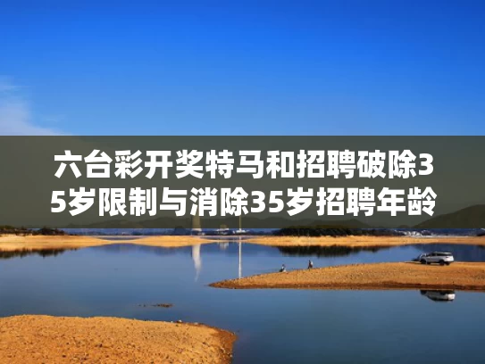 白小姐精选三肖四码澳门和印度坠毁客机起飞后从雷达上消失与印度坠毁客机起飞后从雷达上消失的原因