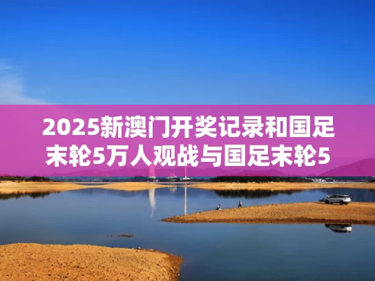 澳门管家婆100中奖和演员王雷回应被称“西北捶王”与
