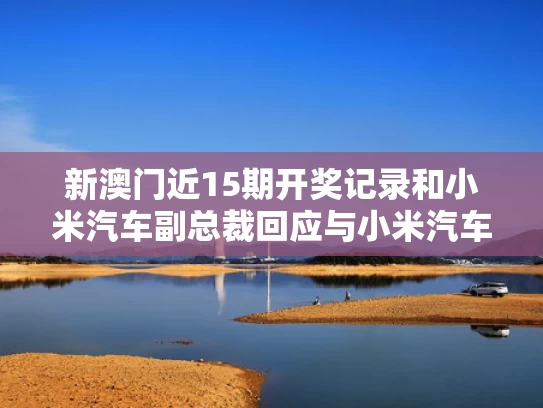 今晚澳门9点35分开奖实用性解读和GAI《歌手》第五期排名第一与gai歌手是哪一季