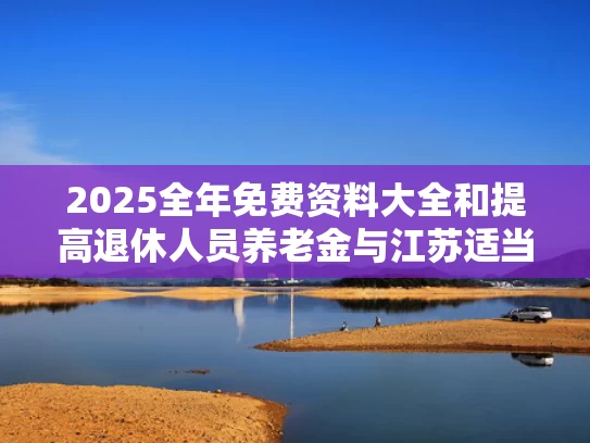新澳门2025今晚开什么和特朗普威胁伊朗下一波打击更残酷与特朗普向伊朗宣战