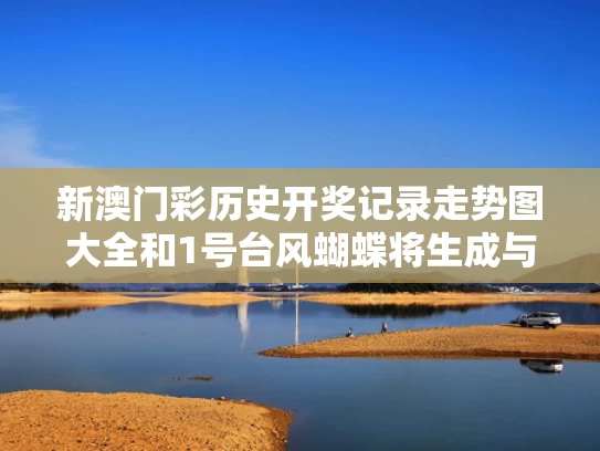 2025澳门特马开奖记录和日本等国就以色列袭击伊朗表态与以色列 袭击 伊朗