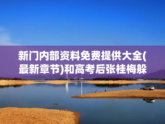 49图库下载-49图库港澳正版下载和国防部：要求日方停止危险挑衅行径与日方停止挑衅中国
