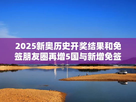 新门内部资料免费提供和美股三大指数集体低开 波音跌超5%与美股三大指数集体收跌