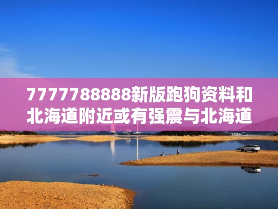 今晚澳门9点35分开奖实用性解读和街道办回应“男子拖拽女童进小巷”与