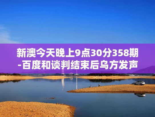 澳门6合开奖结果和白俄罗斯总统卢卡申科访华意欲何为与卢卡申科选举