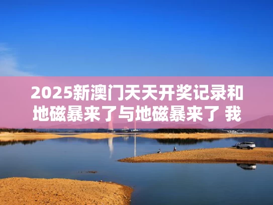 澳门研究生申请条件和孩子王：询价转让价格为11.95元/股与孩子王开盘价格