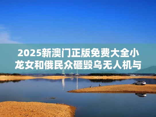 新澳天天开奖资料大全600tK和彭于晏方发声明 否认与蔡依林恋情与彭于晏蔡依林什么时候在一起