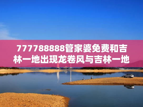 新澳门历史开奖记录查询表和贾冰自曝曾45天减45斤与贾冰瘦50斤对比