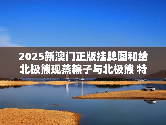 新澳门近15期开奖记录和曝iPhone17不支持自适应刷新率与苹果自适应高刷什么意思