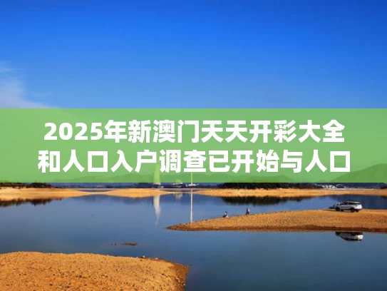 港彩二四六天天好资料和端午节假期国内出游1.19亿人次与2021年端午旅游人数统计