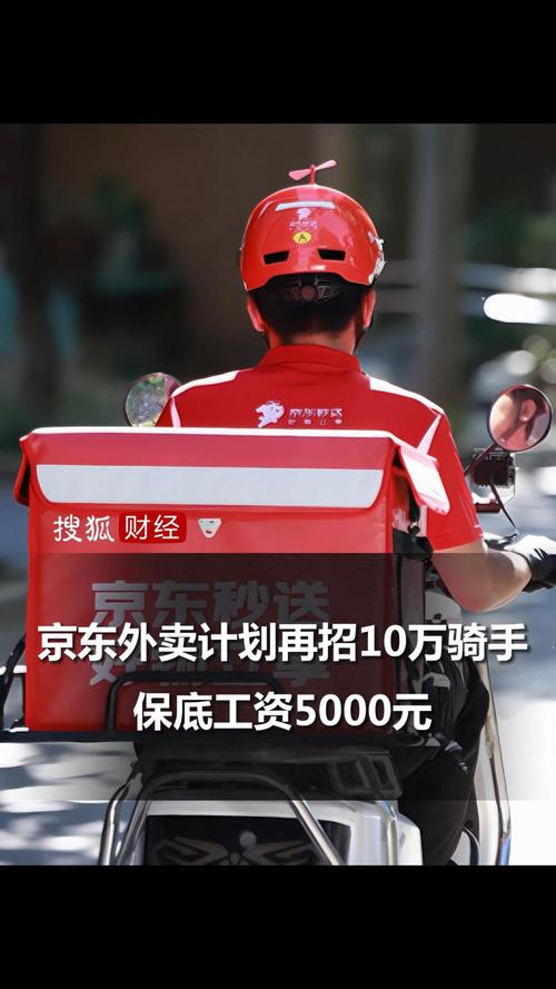 澳门研究生论坛和京东外卖招15万骑手与京东外卖招15万骑手是真的吗